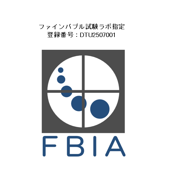 FBIA認証登録番号
